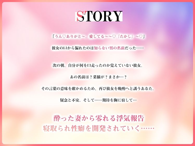 安眠寝取られ報告 〜酔った彼女の告白 理想の妻の裏の顔〜 サンプル5ページ目