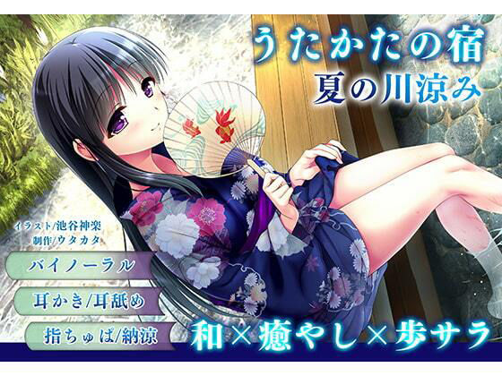【耳かき・耳舐め】うたかたの宿〜菖蒲と四季巡り〜【バイノーラル・癒やし】 サンプル2ページ目