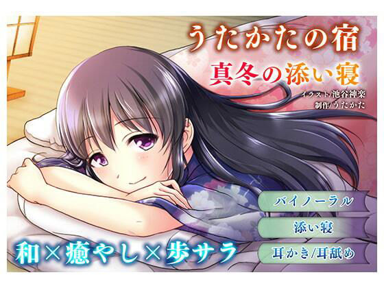 【耳かき・耳舐め】うたかたの宿〜菖蒲と四季巡り〜【バイノーラル・癒やし】 サンプル4ページ目
