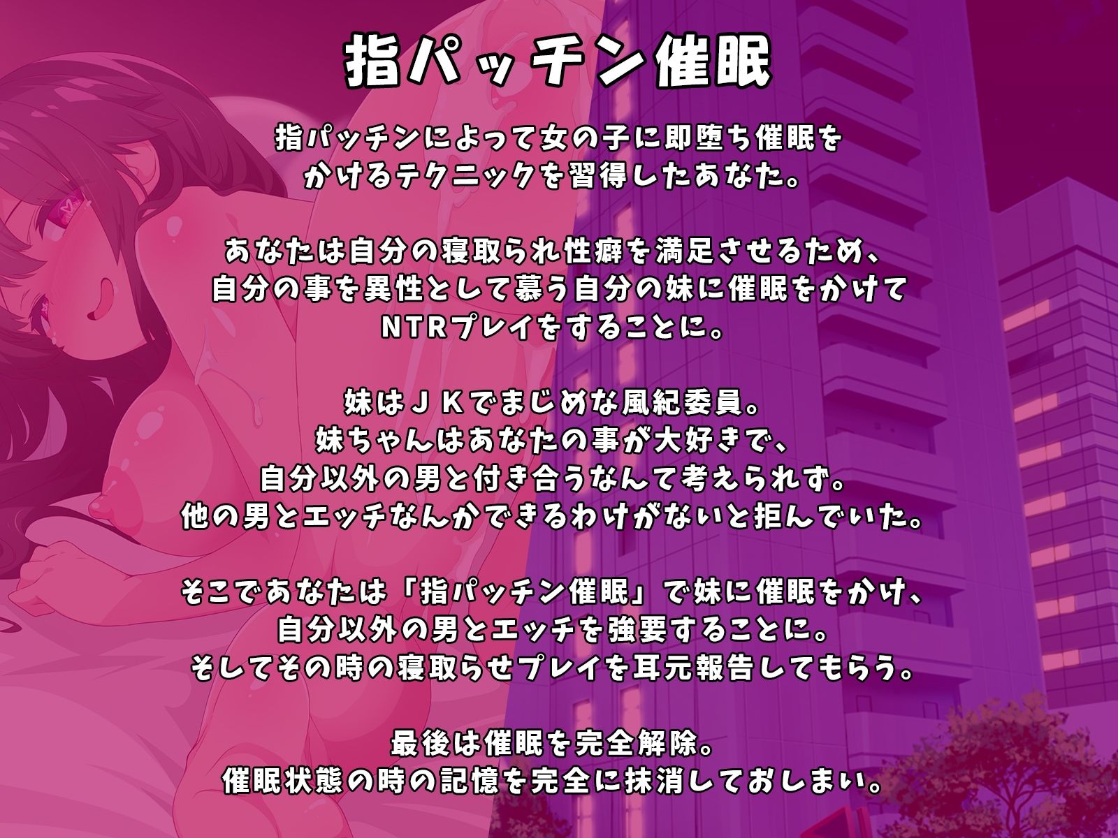 指パッチン催●で寝取られ耳元報告-チャラ男嫌いの真面目JK妹悠里ちゃん-【バイノーラル・ハイレゾ】 サンプル2ページ目