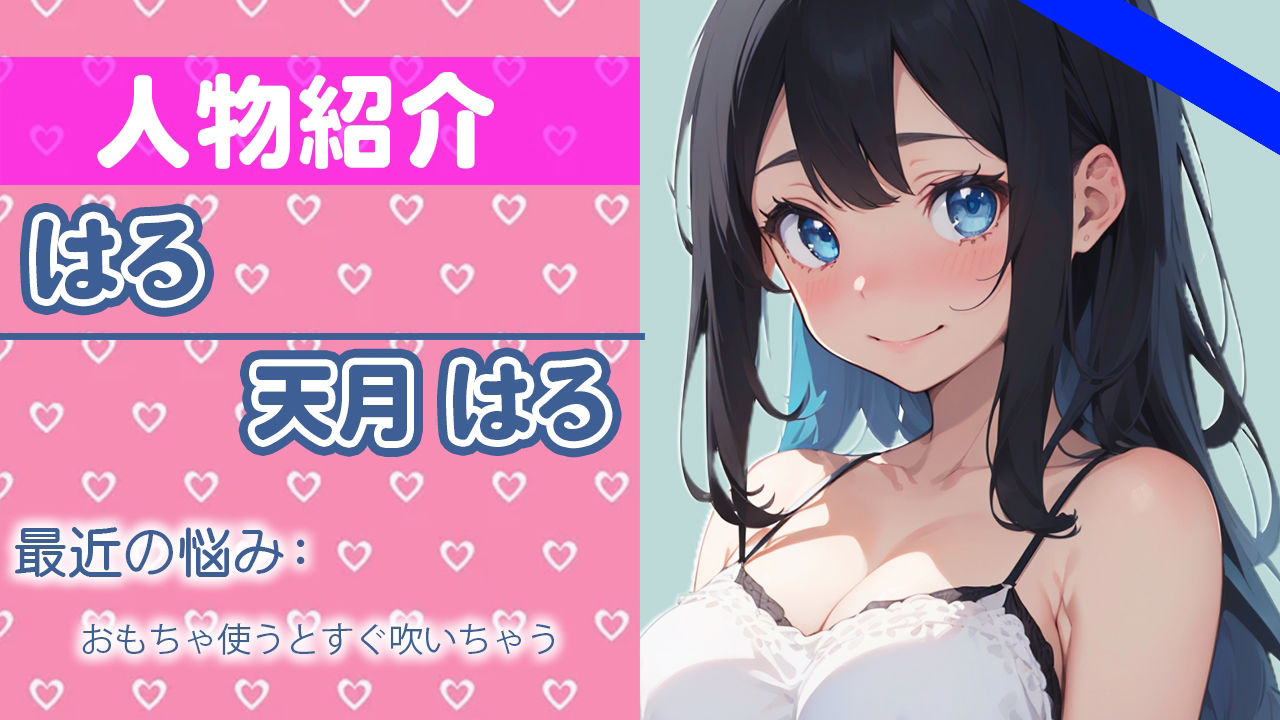 【潮吹きチャレンジ】おもちゃで大量潮吹きしちゃう新人声優「お潮吹きすぎちゃった…すごい出たよ…」THE FIRST ORGASM【天月 はる】 サンプル1ページ目