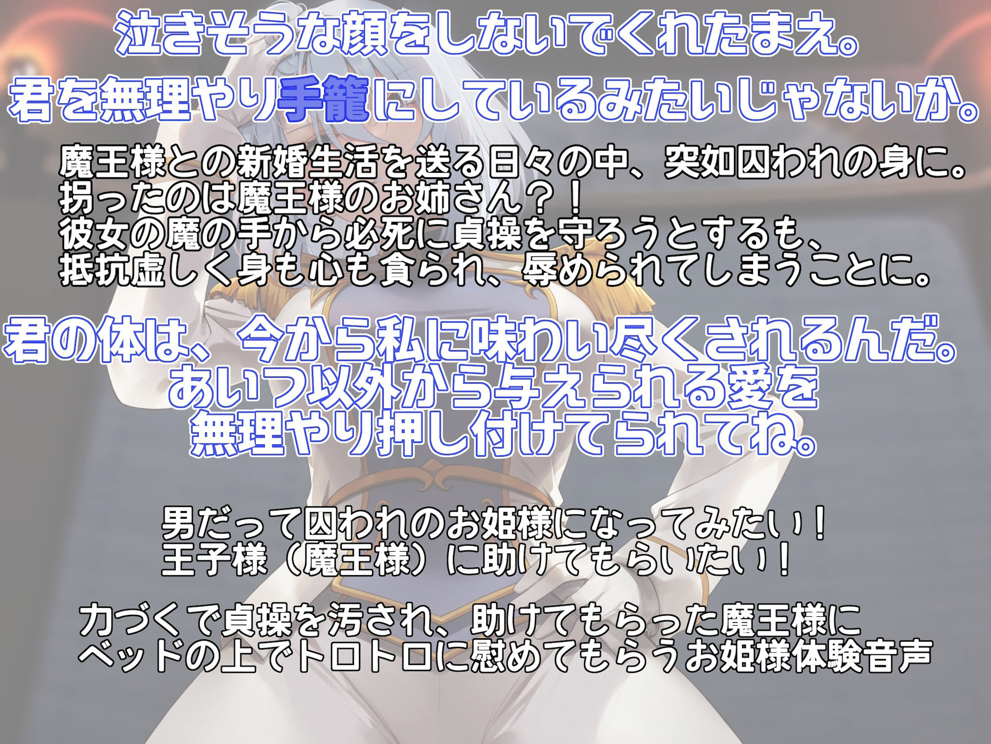 キミが妹の花婿だね？ 魔王様のお姉さんに拐われて略奪愛撫 〜助けて魔王様！これ以上は貞操を守れません！〜 サンプル1ページ目