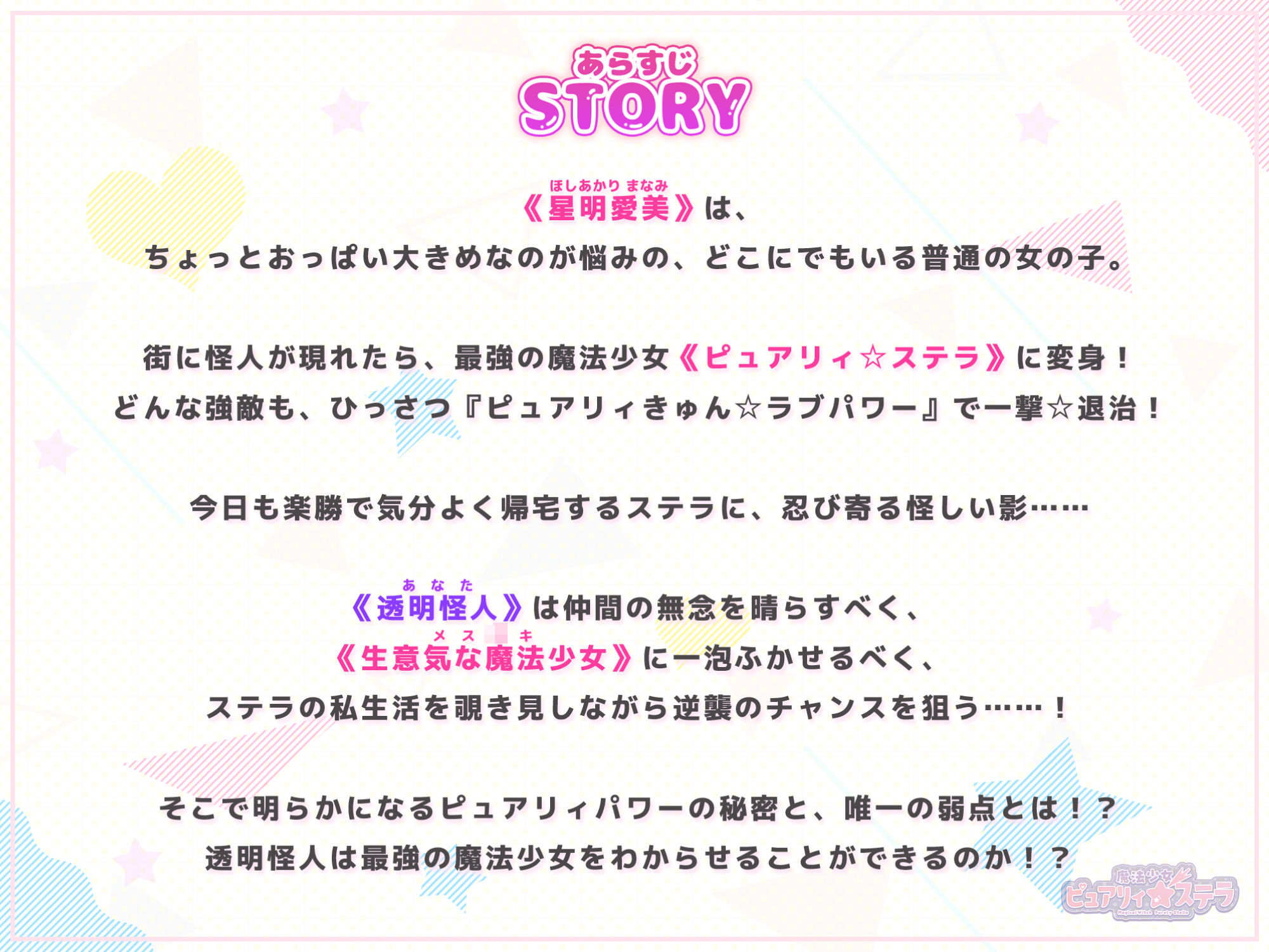 魔法少女 VS 透明怪人 〜ち●ぽに弱すぎる大正義ヒロインは、挿入中は洗脳できて簡単に快楽堕ち！〜 サンプル2ページ目