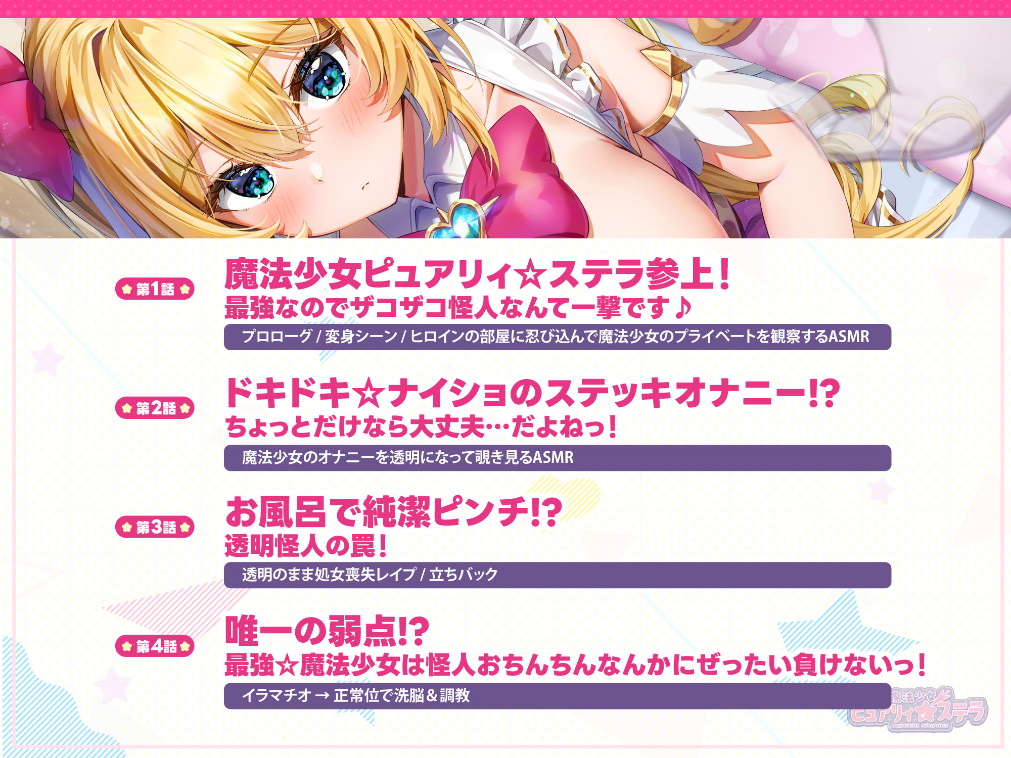 魔法少女 VS 透明怪人 〜ち●ぽに弱すぎる大正義ヒロインは、挿入中は洗脳できて簡単に快楽堕ち！〜 サンプル3ページ目