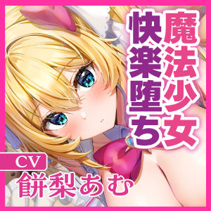 魔法少女 VS 透明怪人 〜ち●ぽに弱すぎる大正義ヒロインは、挿入中は洗脳できて簡単に快楽堕ち！〜 サンプル5ページ目