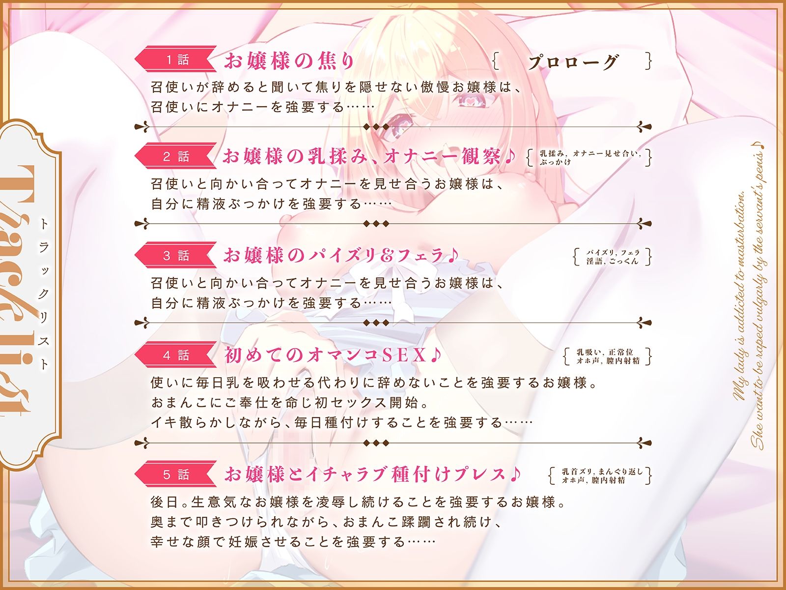 オナニー中毒の傲慢お嬢様は、召使いのチンチンで下品に犯●れたい♪（KU100マイク収録作品） サンプル3ページ目