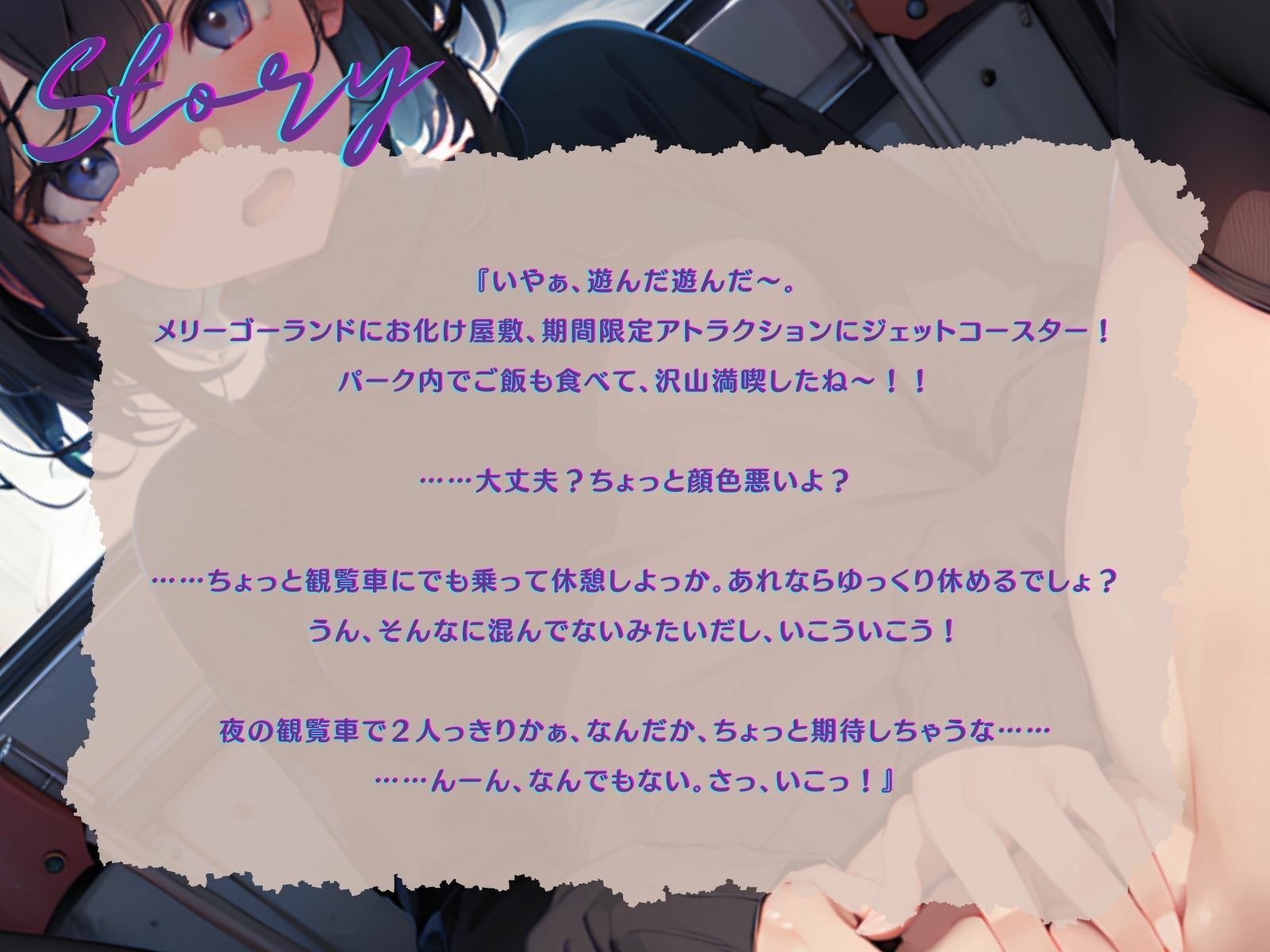 【KU100】夜の観覧車。2人っきりで初えっち♪ サンプル2ページ目