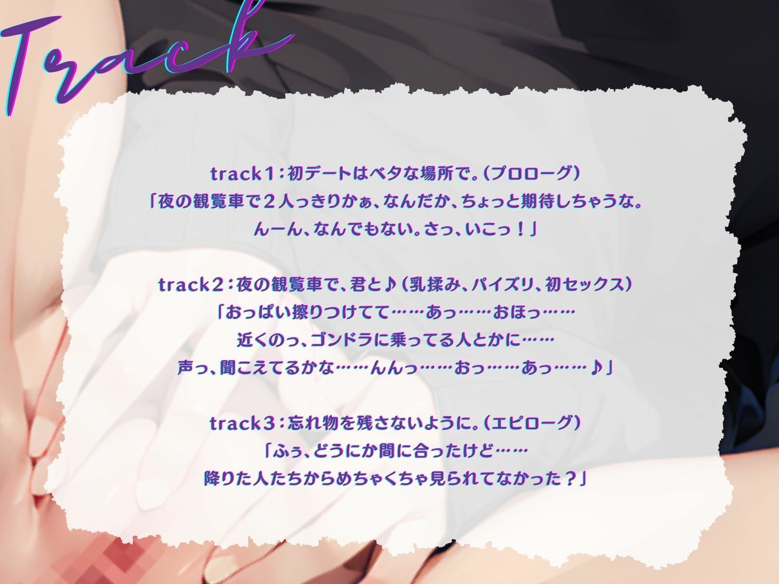 【KU100】夜の観覧車。2人っきりで初えっち♪ サンプル4ページ目