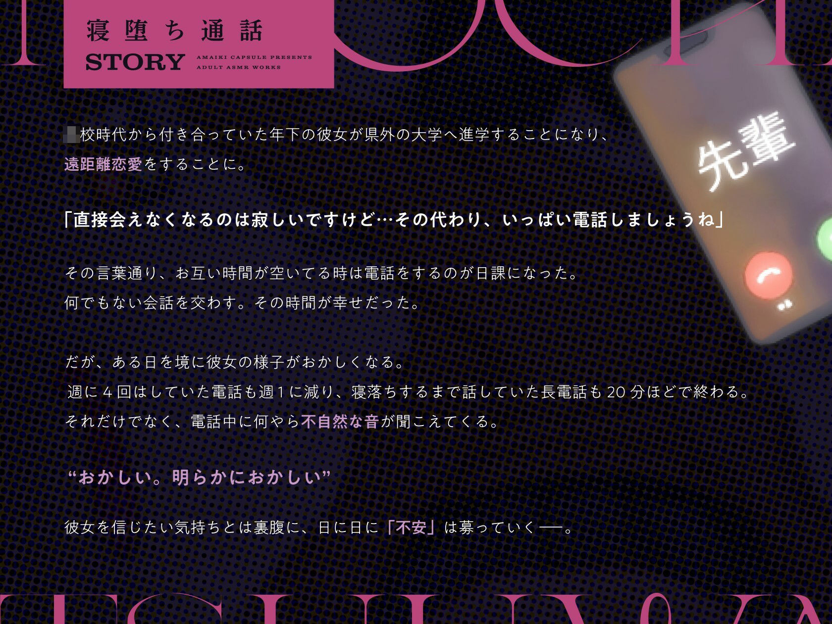 【電話越しNTR】寝堕ち通話 サンプル2ページ目