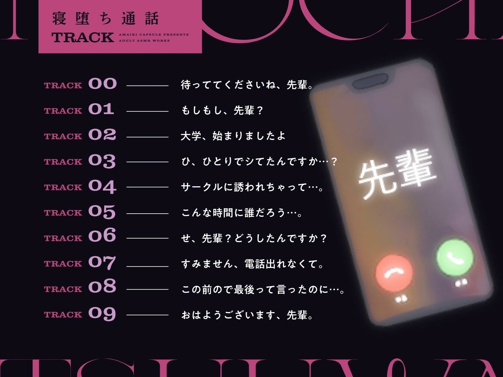 【電話越しNTR】寝堕ち通話 サンプル4ページ目