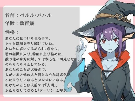 【豪華特典FTトラック付き】アクデレ〜深海の魔術師はあなたに甘えたい〜 サンプル1ページ目