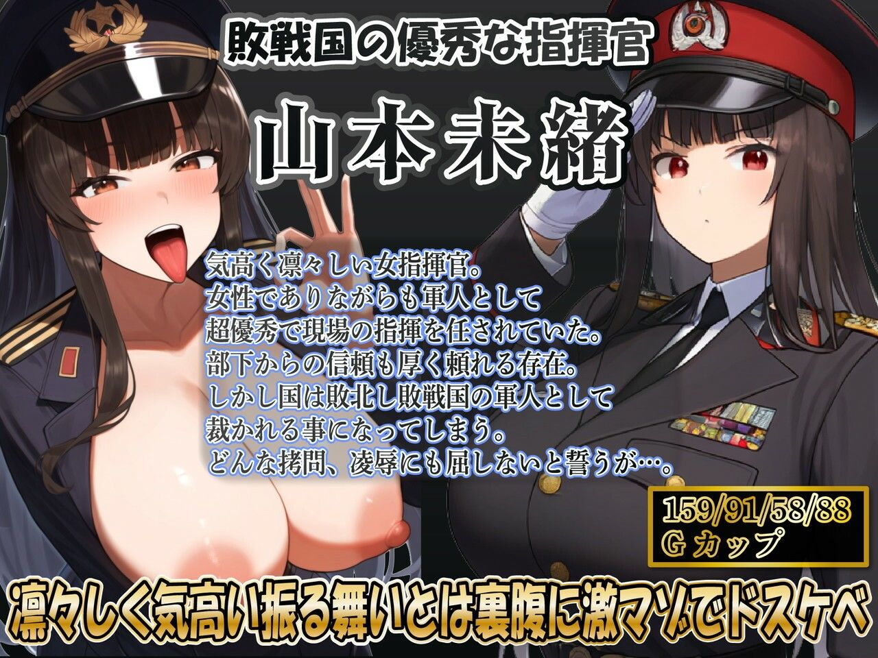 【下品連続アクメ】凛々しく気高い敗戦国の女指揮官凌●堕ち勝戦国の性欲処理シモ処理係 サンプル2ページ目
