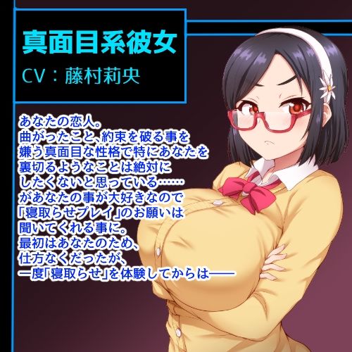真面目系彼女と寝取らせプレイ サンプル1ページ目