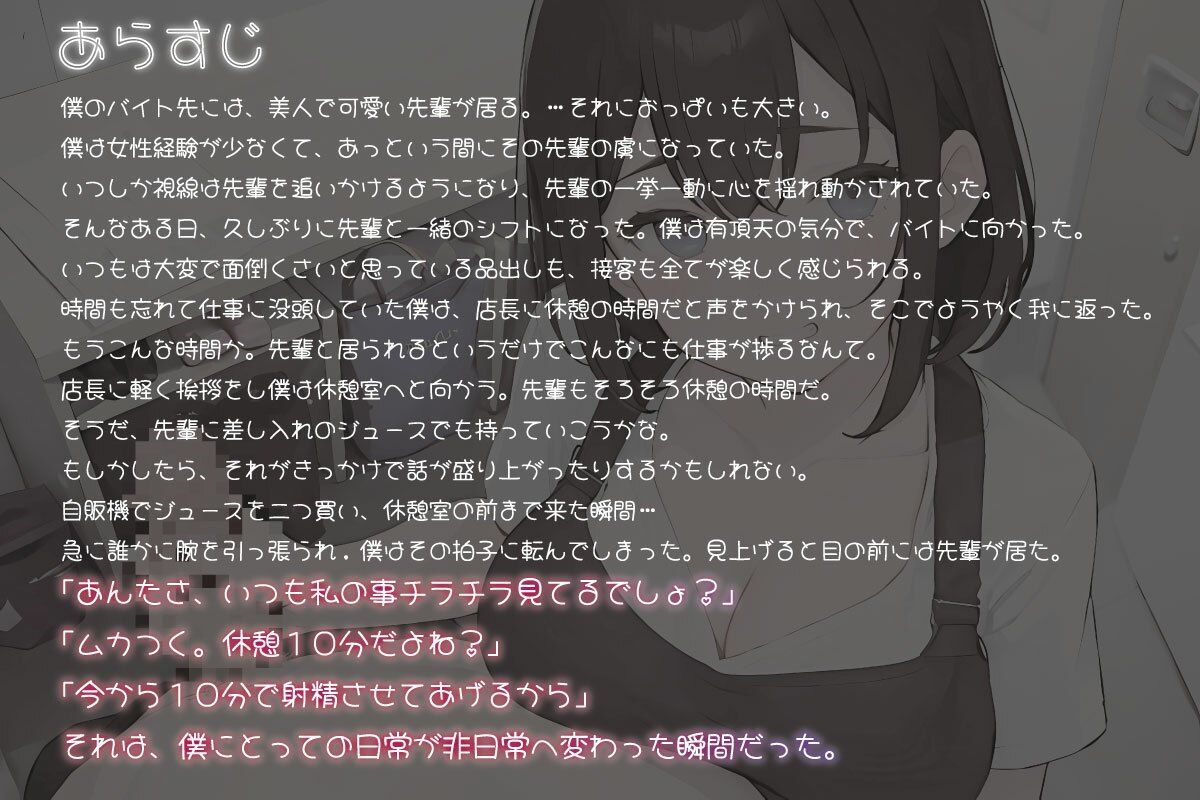 【超オナサポ】10カウントでイカせる！ バイトの休憩時間に手コキで抜いてくれるSな先輩CV進あずさ サンプル1ページ目