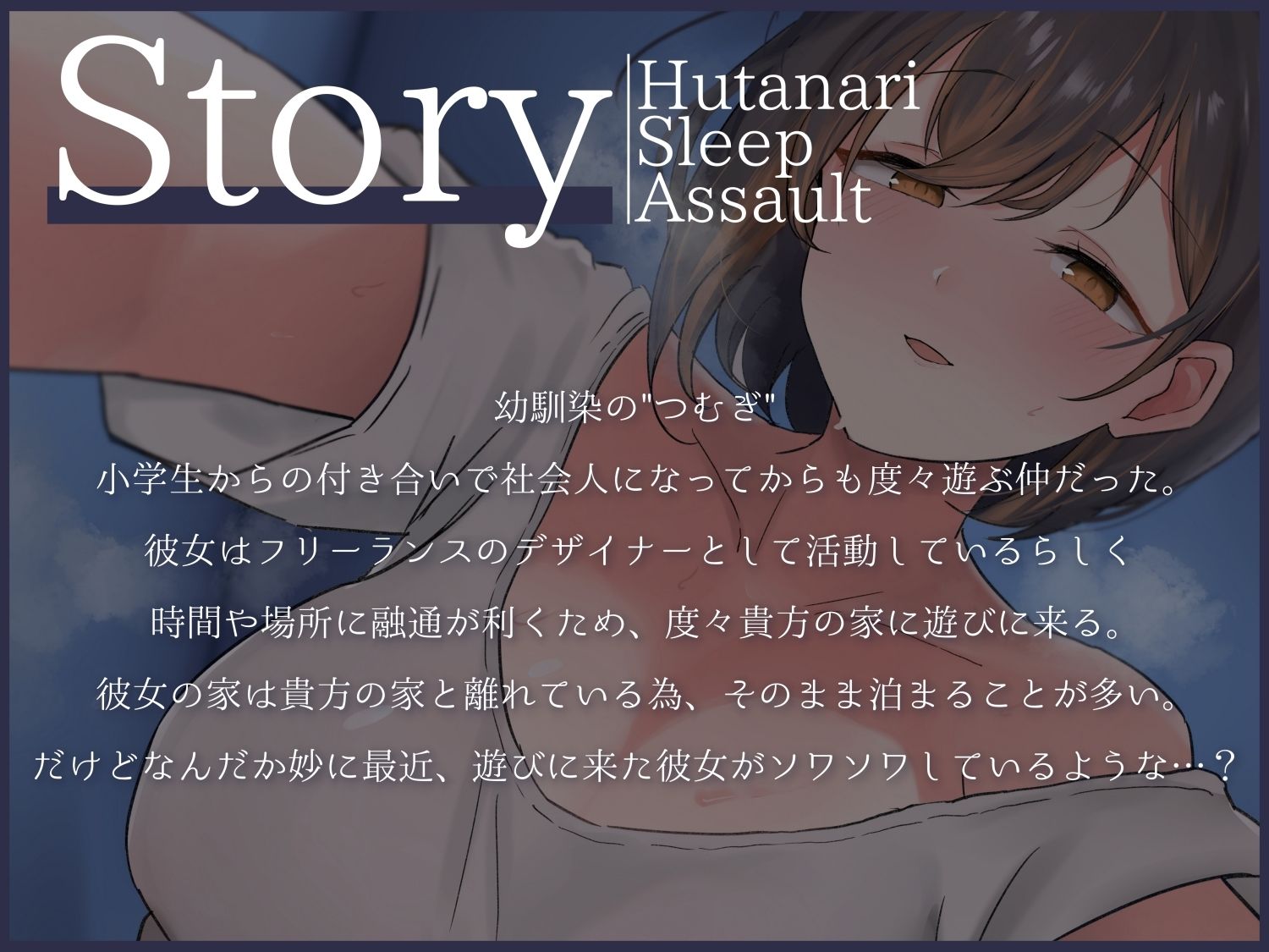 ふたなり逆睡眠姦 サンプル2ページ目