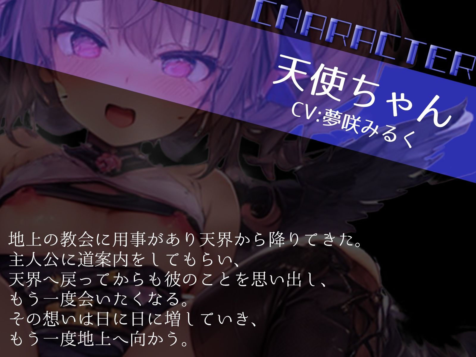あなたに恋した天使の、堕天覚悟のうそつきセックス サンプル3ページ目