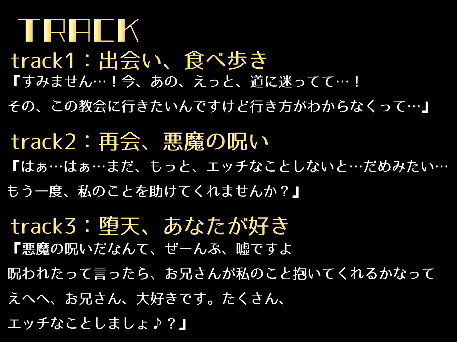 あなたに恋した天使の、堕天覚悟のうそつきセックス サンプル4ページ目