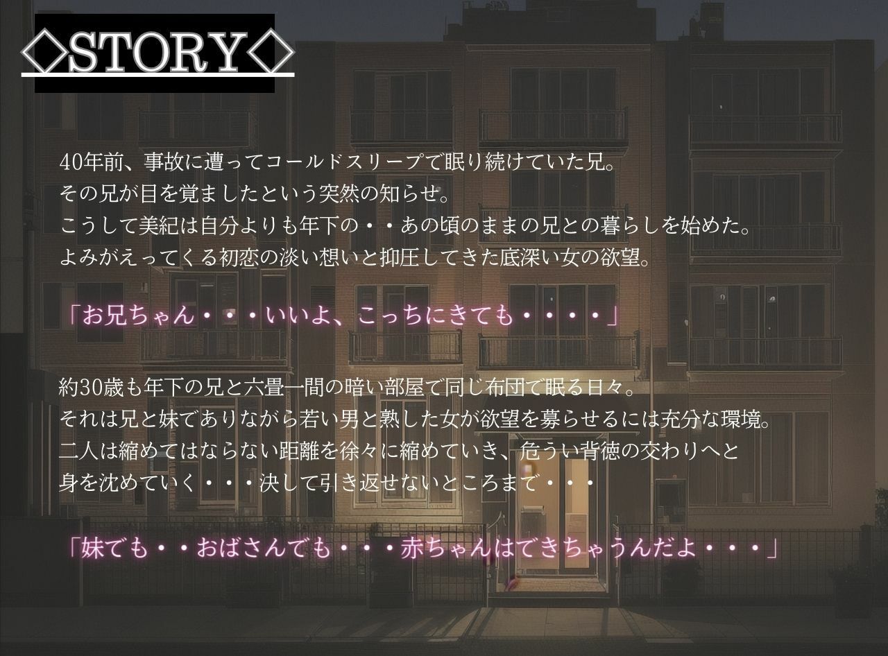 熟女になった妹を孕むまで●す サンプル3ページ目