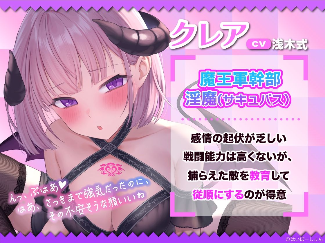 （ソフトM向け）【甘とろ×KU100】敗北した勇者、敵のダウナーサキュバスに捕らわれる……。とろとろおマンコで溶かされるお話【敗北×えっちな分からせ】 サンプル1ページ目