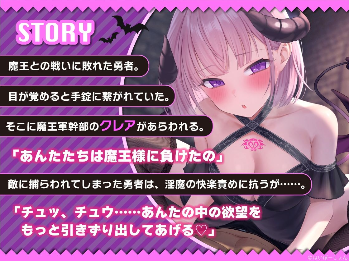 （ソフトM向け）【甘とろ×KU100】敗北した勇者、敵のダウナーサキュバスに捕らわれる……。とろとろおマンコで溶かされるお話【敗北×えっちな分からせ】 サンプル2ページ目