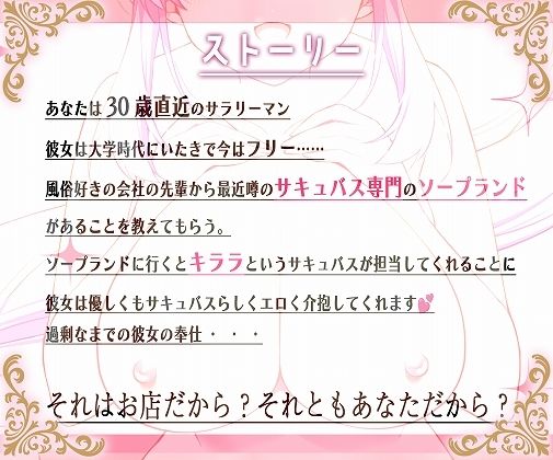 ご指名ありがとうございます？サキュバスソープ嬢のドすけべ純愛サービス サンプル1ページ目
