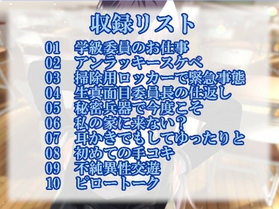 生真面目委員長と放課後のエッチなイベント サンプル1ページ目