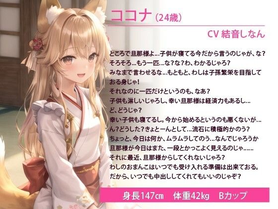 人妻のじゃロリ妖狐はもっと子孫繁栄したい〜もふもふドスケベ狐と甘々性活2〜【バイノーラル/ファンタジー/中出し】 サンプル1ページ目