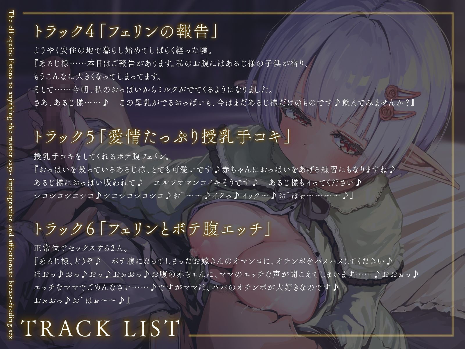 エルフの従者はあるじ様の言うことならなんでも聞く〜孕ませて愛情たっぷり授乳エッチ〜（KU100マイク収録作品） サンプル4ページ目