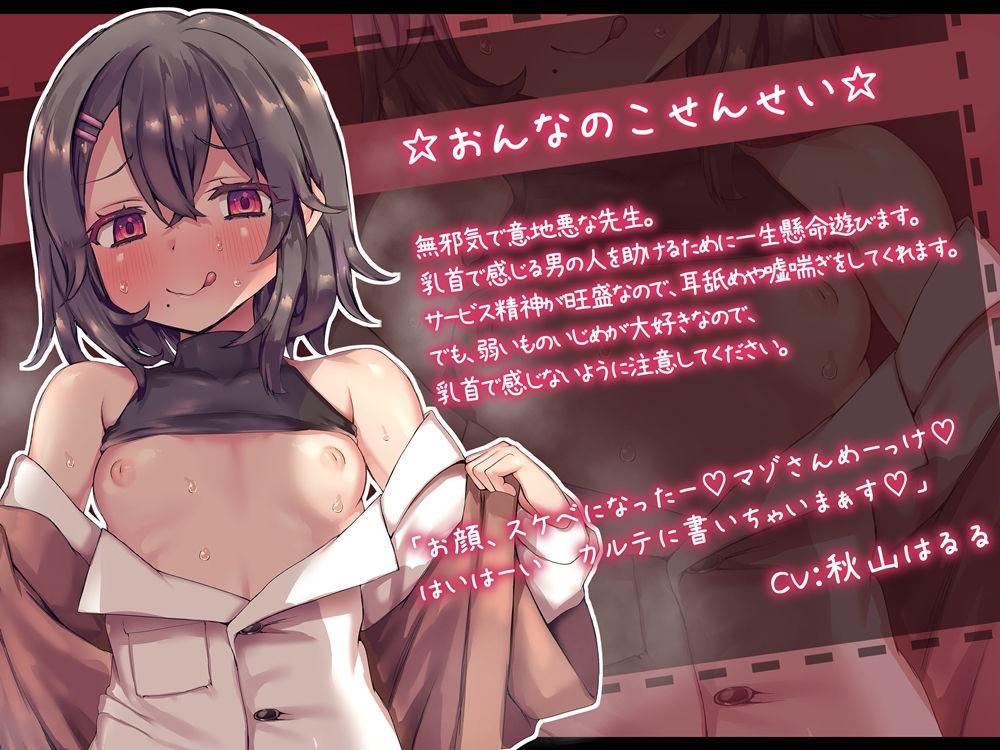 おんなのこせんせいにちくびをつよくしてもらうちりょう サンプル1ページ目