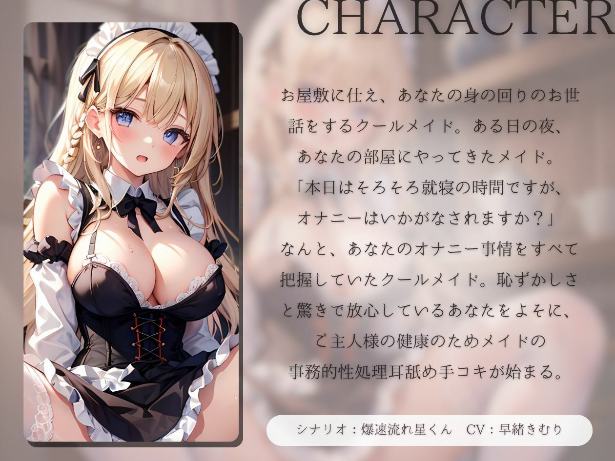 【KU100】クールメイドのちょっと変な事務的性処理耳舐め手コキ サンプル1ページ目