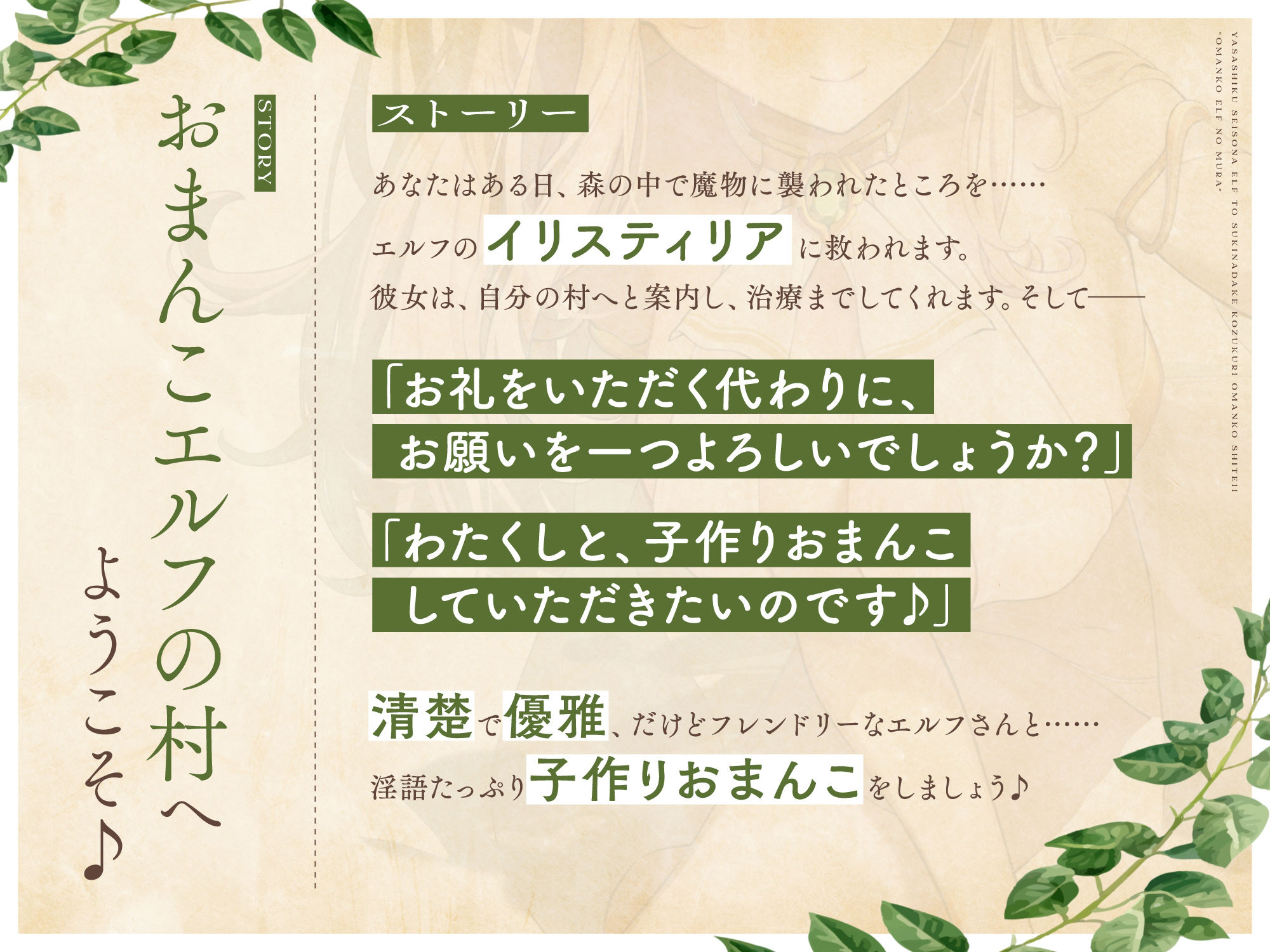 優しく清楚なエルフと好きなだけ子作りおまんこしていい、‘おまんこエルフの村’【バイノーラル】 サンプル1ページ目