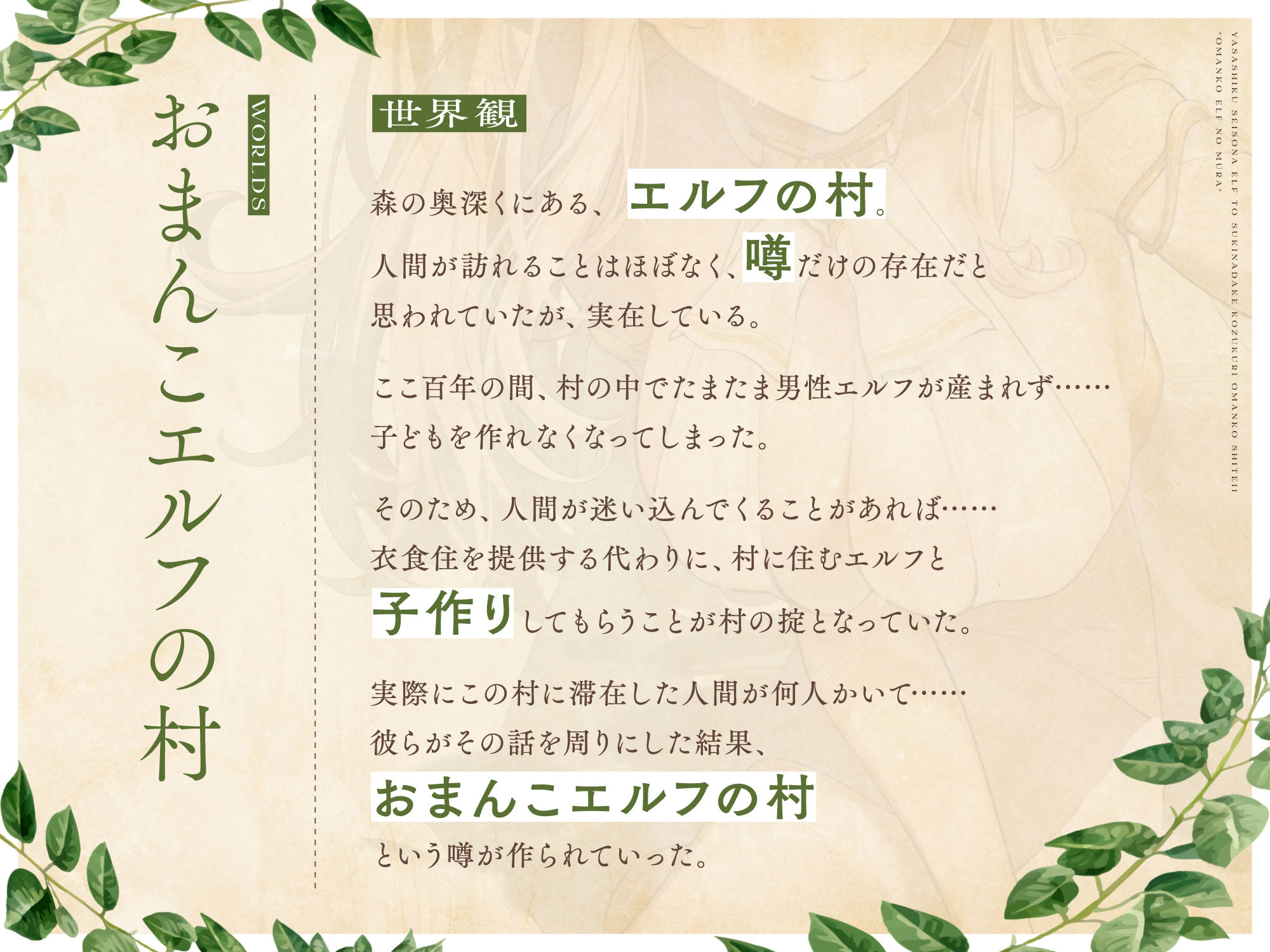 優しく清楚なエルフと好きなだけ子作りおまんこしていい、‘おまんこエルフの村’【バイノーラル】 サンプル2ページ目