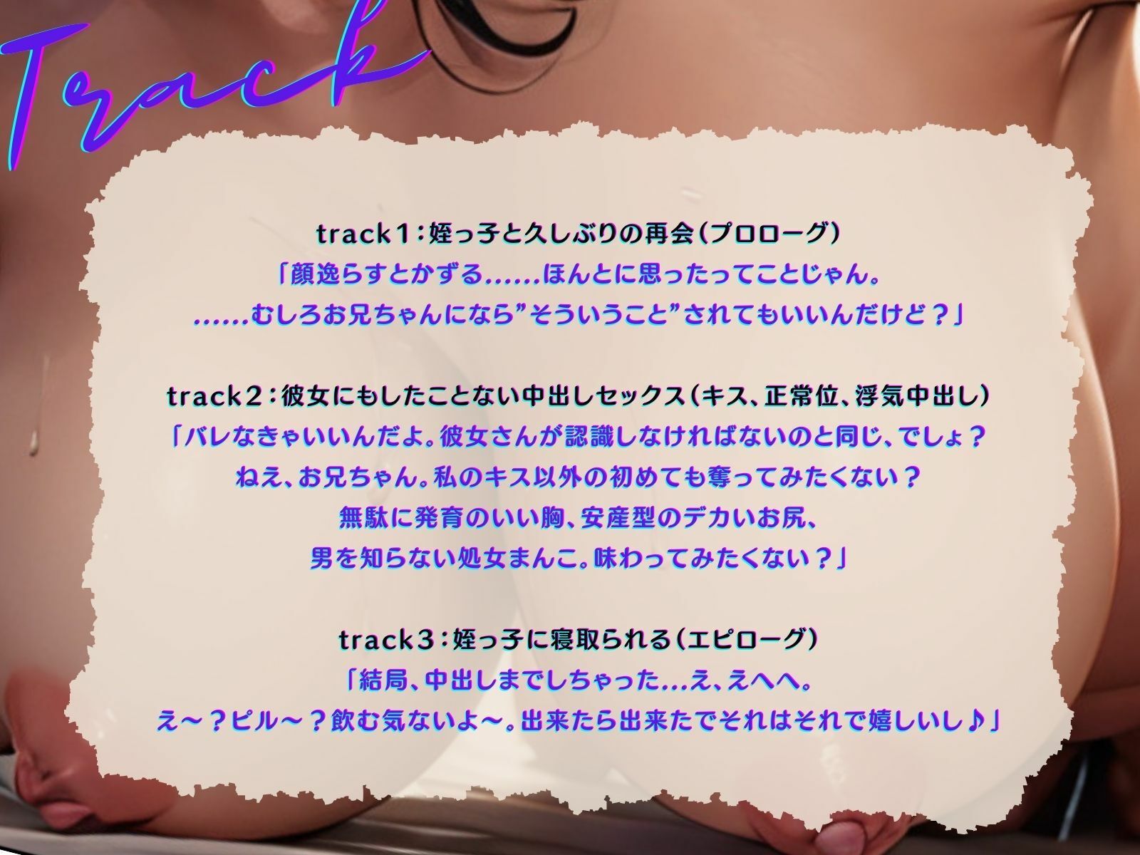 【KU100】久々に会った姪っ子の成長した身体に抗えず…寝取らされる♪ サンプル4ページ目