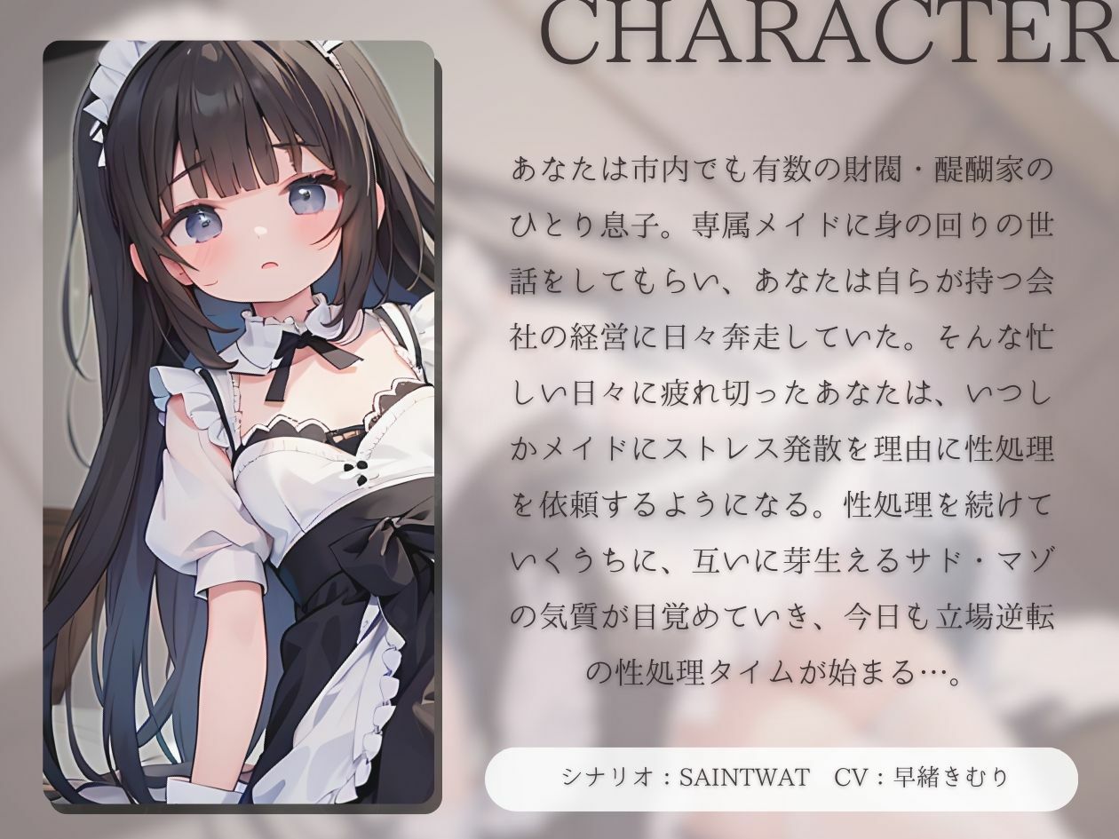 【KU100】専属メイドは超ドS 毎晩ドMご主人様の性処理で徹底的にいじめ抜く サンプル1ページ目