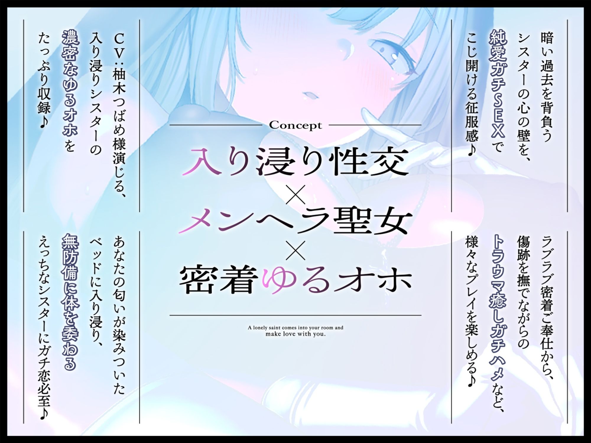 【無気力ダウナー】〜暗い過去があるメンヘラ聖女の入り浸り密着性交〜《純愛ゆるオホえっちでシコ寝必至♪》 サンプル3ページ目