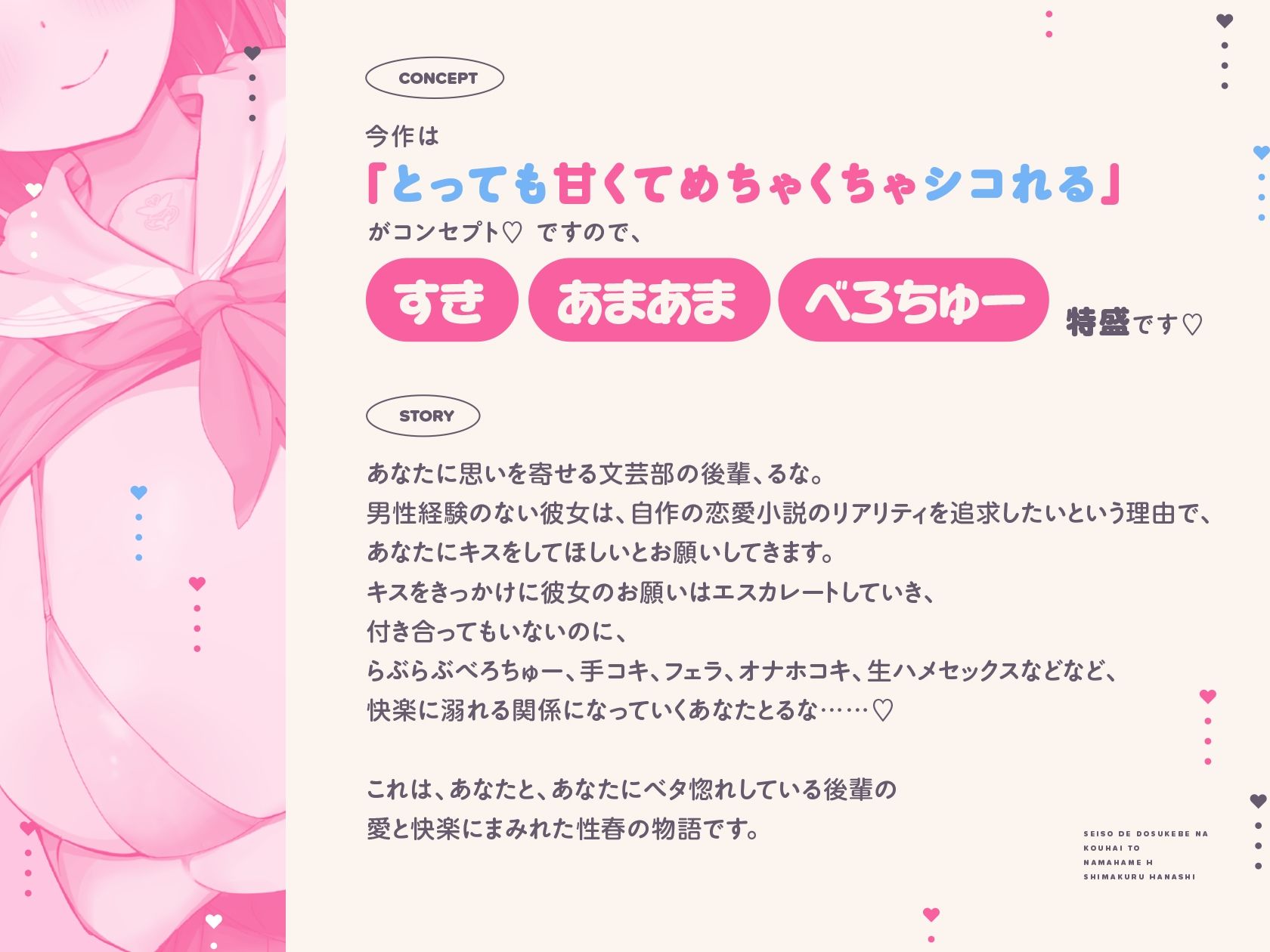 清楚でドスケベな後輩とらぶらぶべろちゅー生ハメえっちしまくる話【KU100ハイレゾバイノーラル】 サンプル1ページ目