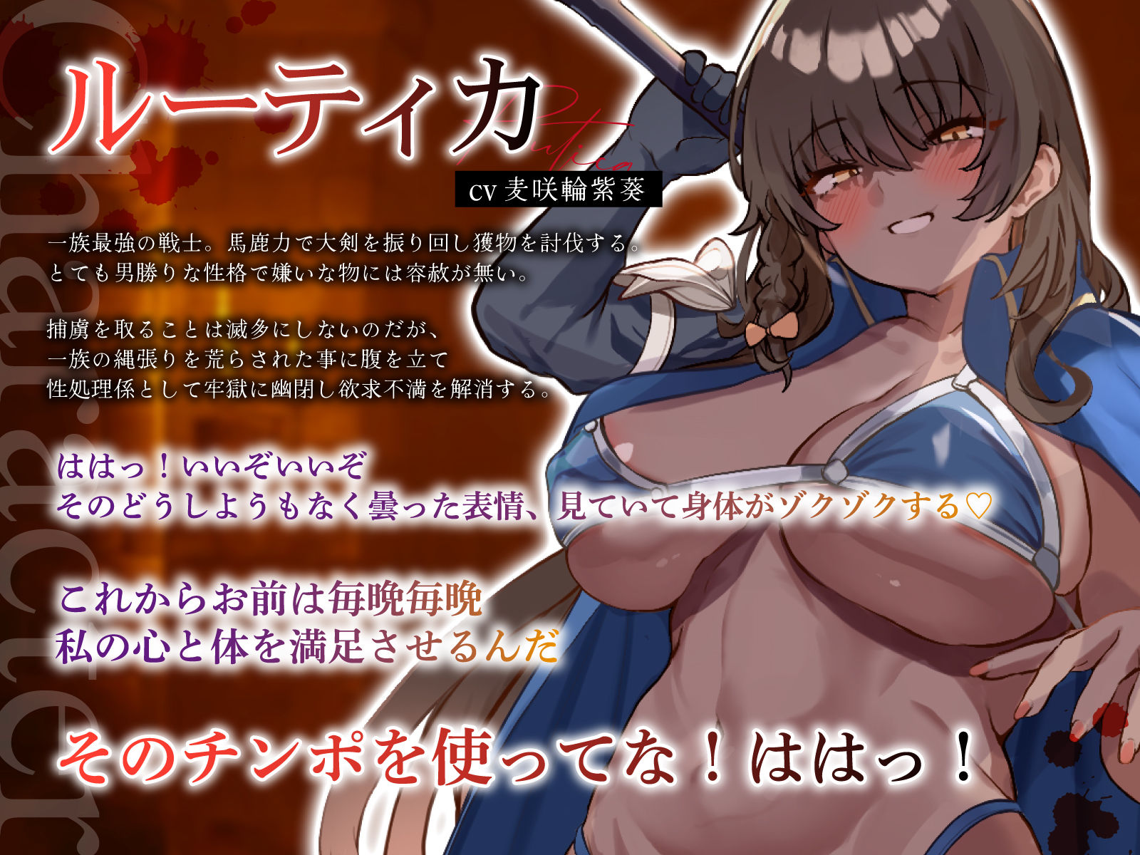 女国の巨乳ビキニ戦士に囚われて牢獄幽閉逆レ●プ〜性欲処理係として毎晩おちんちん責められる僕〜 サンプル2ページ目