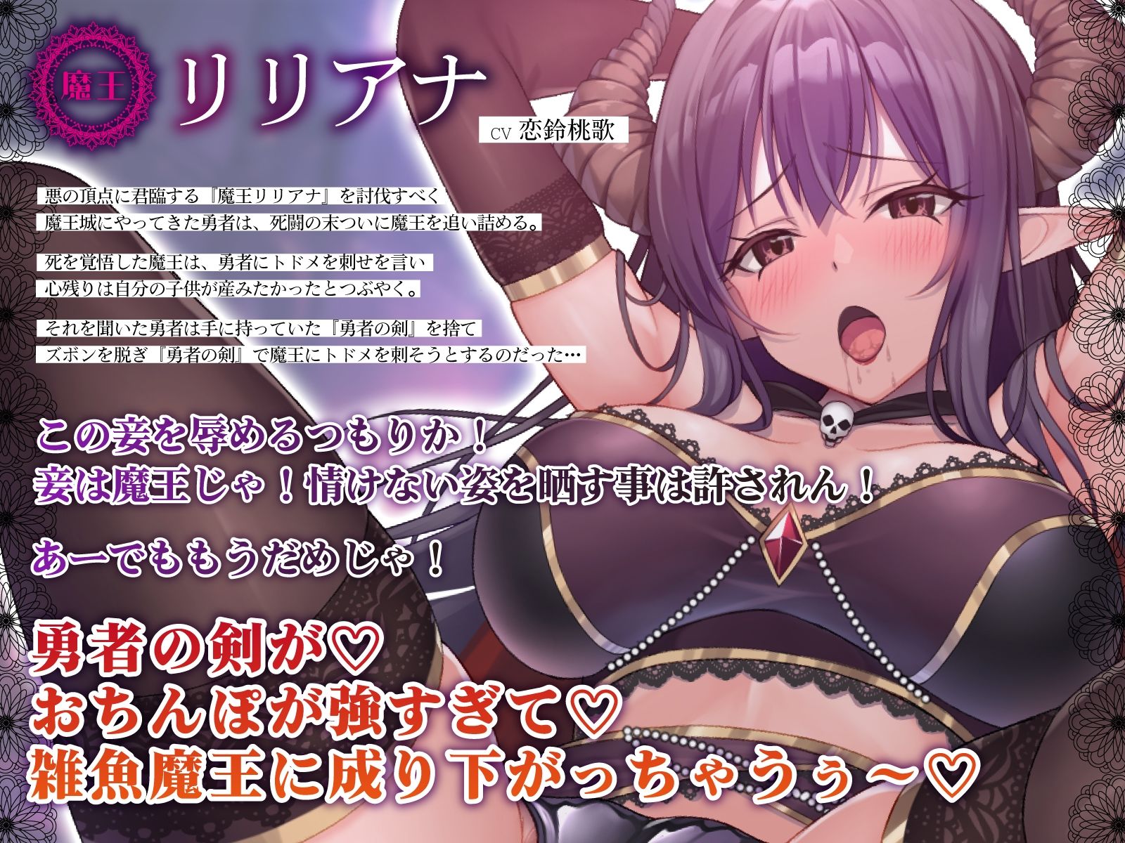 今際の処女魔王を勇者の剣でワカらせて魔王城で無双する〜雑魚マンコ堕とし連続孕まセックス〜 サンプル2ページ目