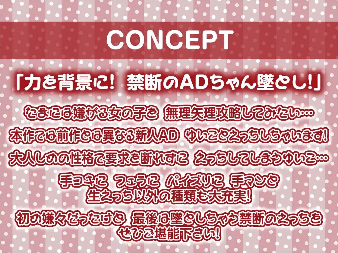 新人ADちゃん堕ちる。2【フォーリーサウンド】 サンプル4ページ目