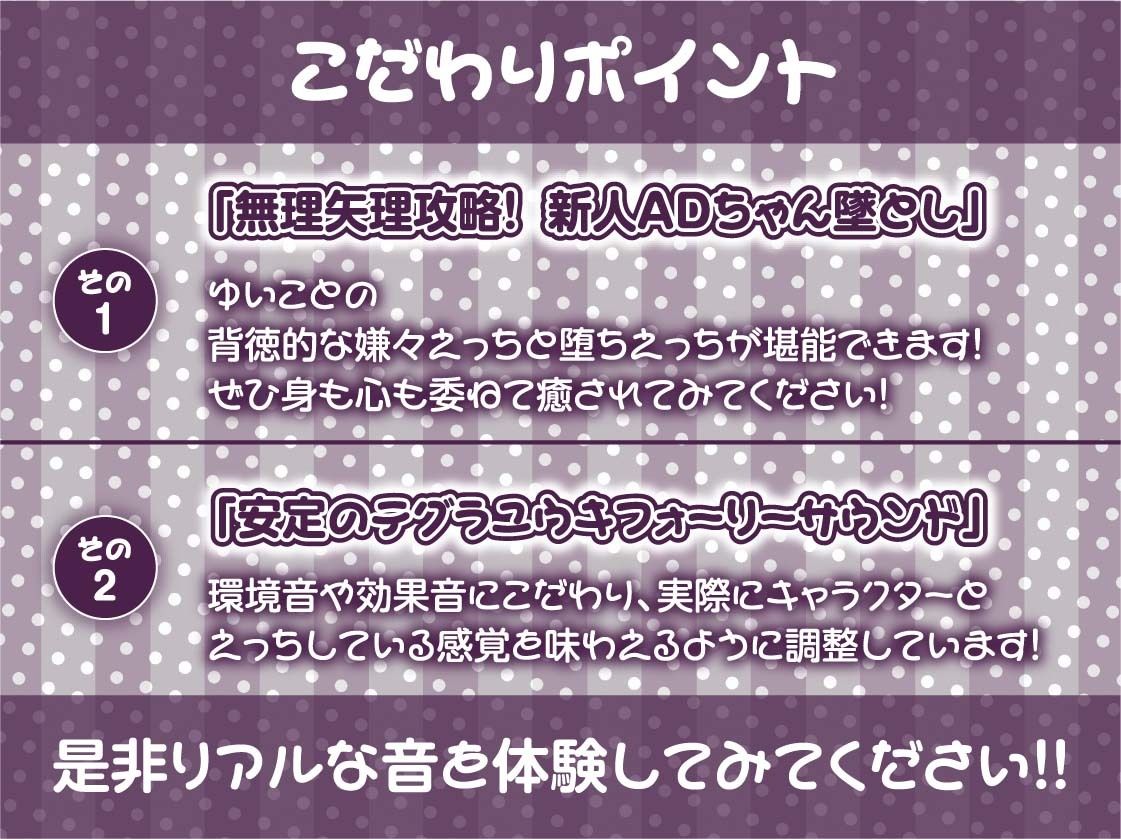 新人ADちゃん堕ちる。2【フォーリーサウンド】 サンプル7ページ目