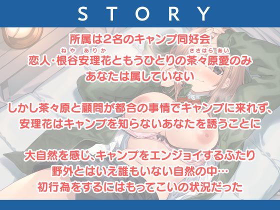 カノジョとキャンプSEX〜天真爛漫な君と大自然へ〜 サンプル3ページ目