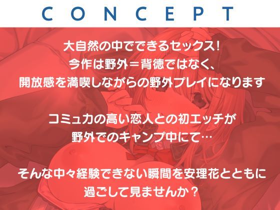 カノジョとキャンプSEX〜天真爛漫な君と大自然へ〜 サンプル4ページ目