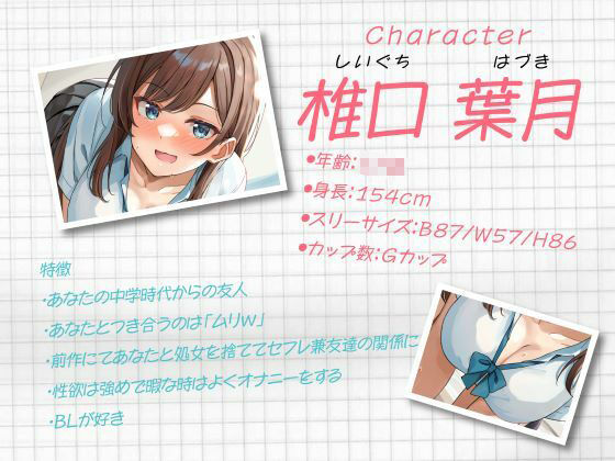 セフレ兼任のダチ -恋と受験とセックスライフ- サンプル2ページ目