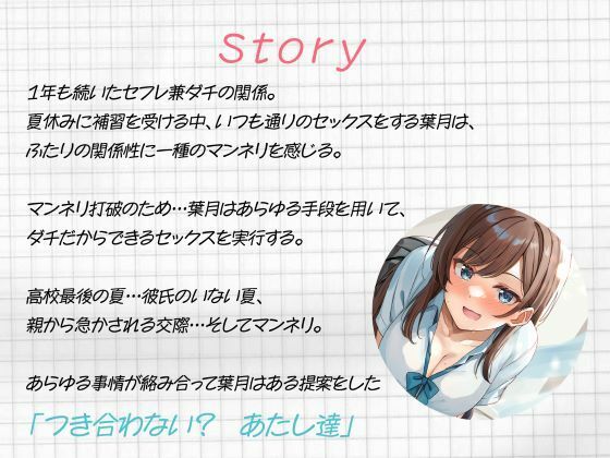 セフレ兼任のダチ -恋と受験とセックスライフ- サンプル3ページ目