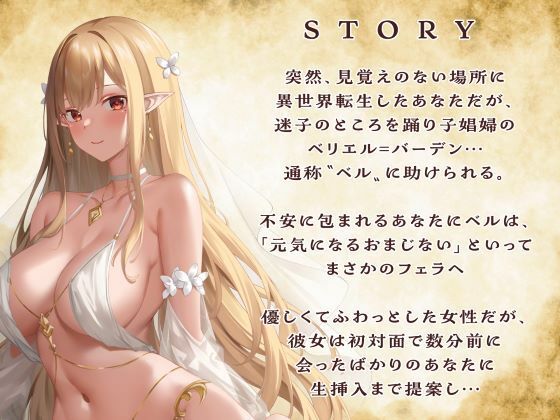 【異世界転生】踊り子ハーフエルフと即合体！全編挿入×全編射精の甘辛オーガズム サンプル3ページ目