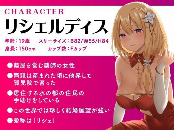 異世界薬師の性事情〜無償の愛で癒す異次元女性との中出し性生活〜 サンプル2ページ目