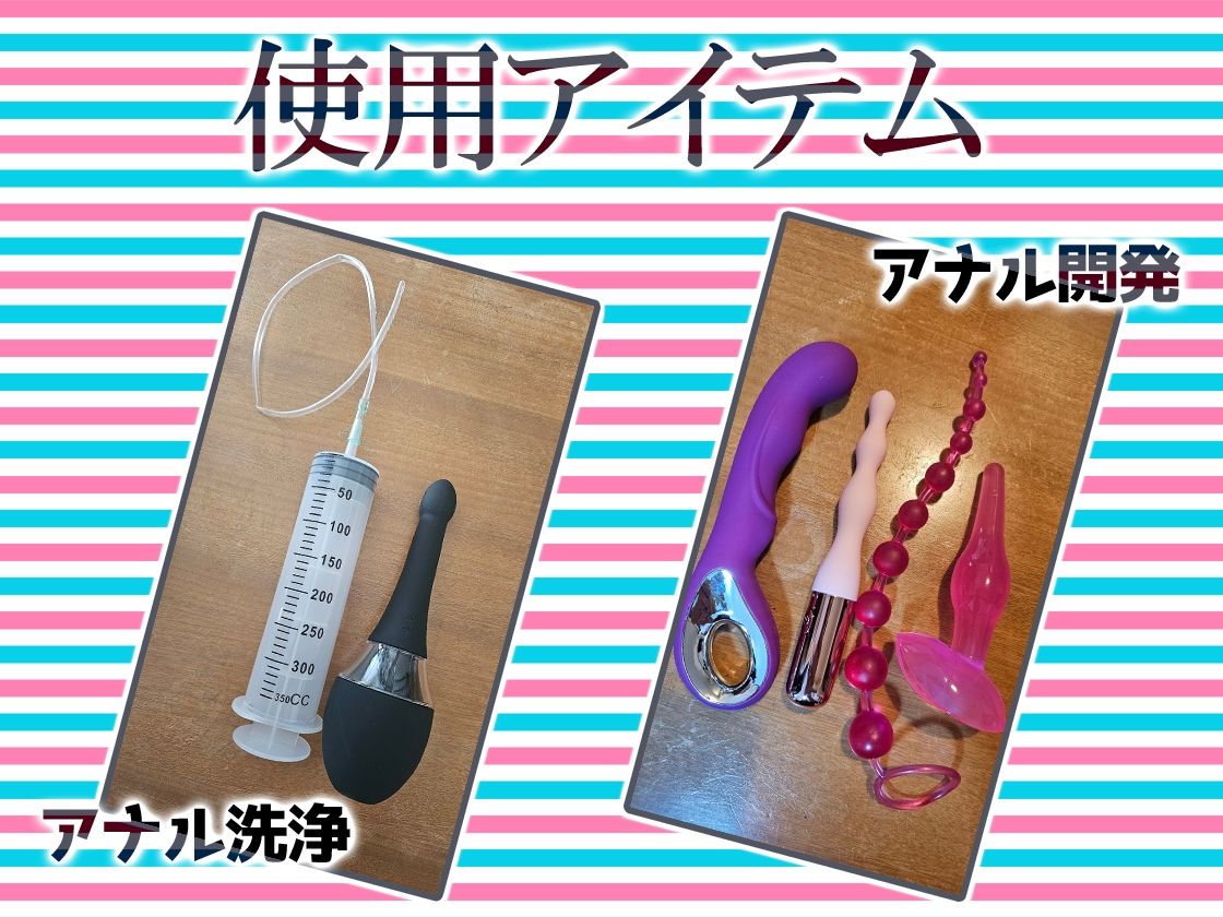 ★尻穴マニア（´∀｀（⊃＊⊂）アナル洗浄の音まで聴かせちゃう実演オナニー肛門開発★夏野華★お尻の穴をトロトロ淫乱ケツまんこに調教しちゃおう大作戦♪ サンプル3ページ目