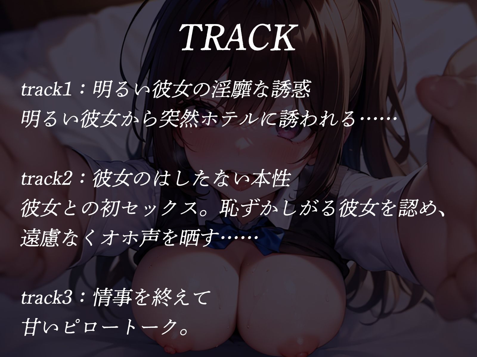 普段は明るく天真爛漫な彼女は、初体験で遠慮なくオホ声を晒す【KU100】 サンプル4ページ目