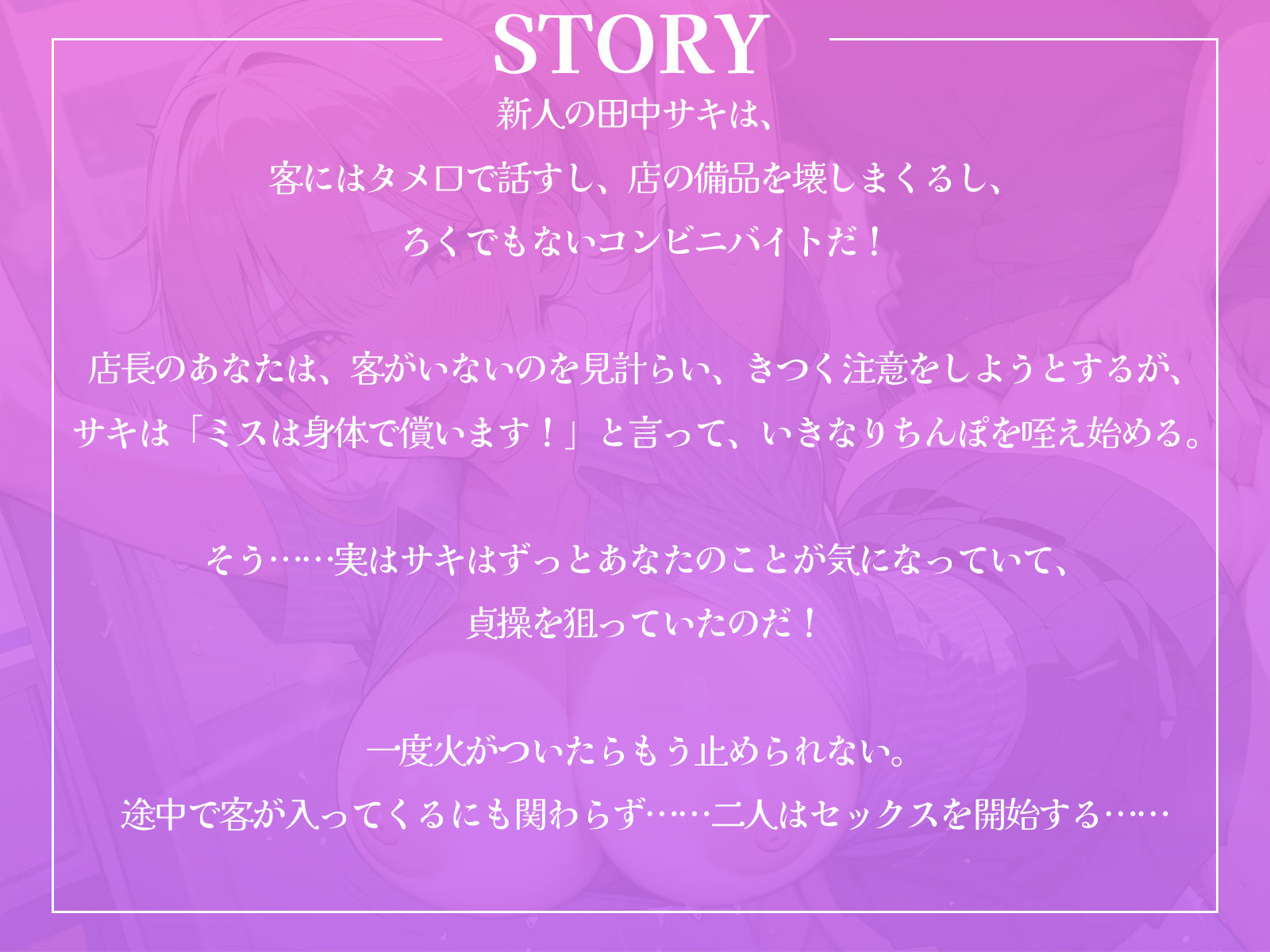 新人の露出ギャルは、わざとミスって店長にお仕置きされたい♪ サンプル1ページ目