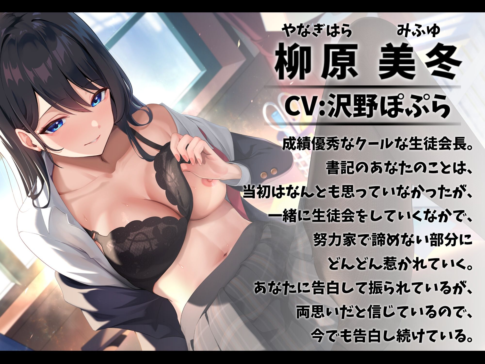 毎日告白してくるクールな生徒会長といちゃらぶエッチ-君が私に惚れるまであきらめないからな【バイノーラル】 サンプル1ページ目